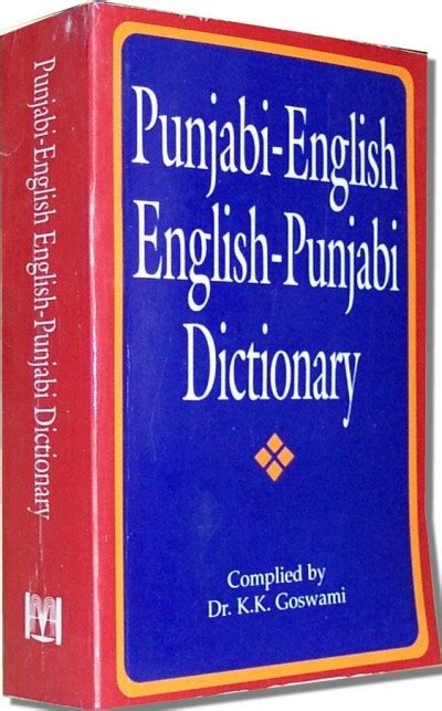 English to Punjabi Dictionary .